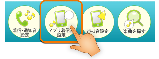 プレイヤー画面の下部にある「着信音・通知音設定」ボタンを選択。