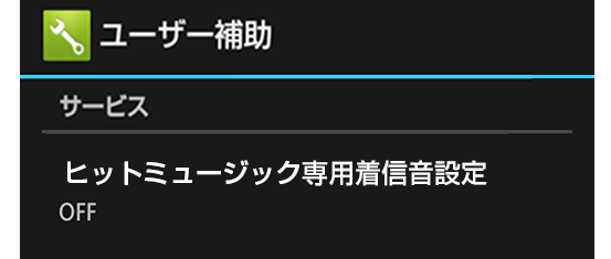 初回のみユーザー補助の設定を行います。ページ下部の「ユーザー補助の設定」を選択すると、端末のユーザー補助画面へ移動します。