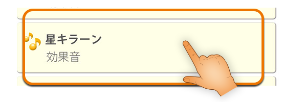 設定したい楽曲を選択してください